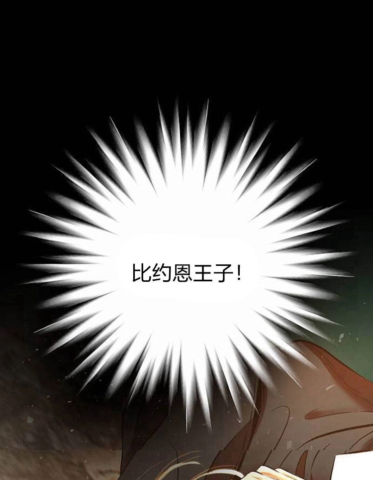 《问题性王子》第13话 第37页