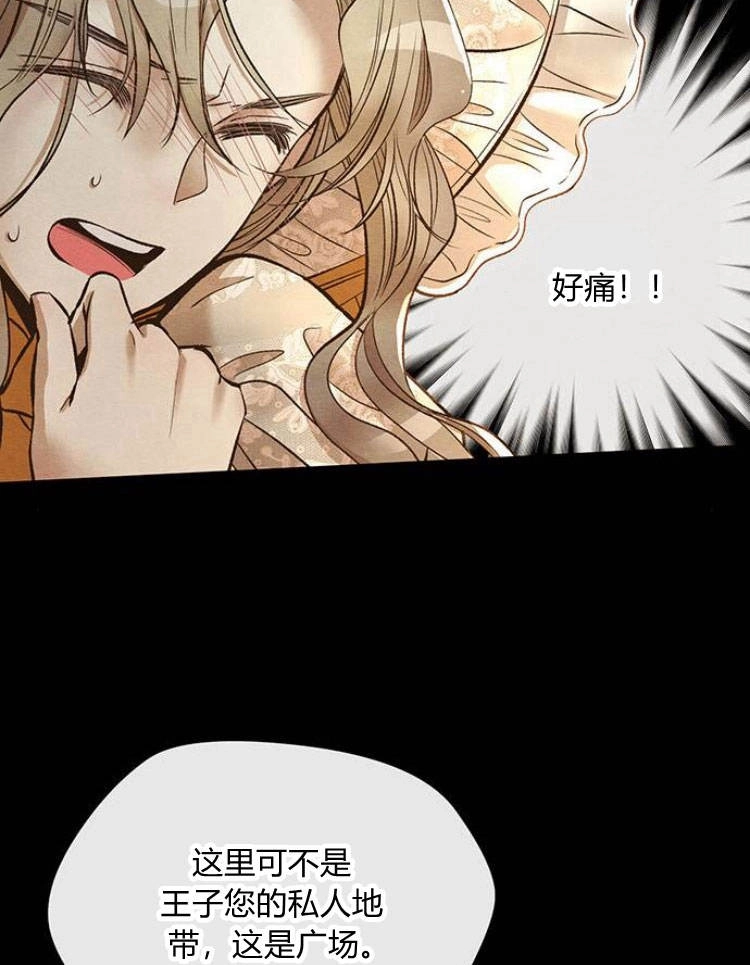 《问题性王子》第13话 第51页