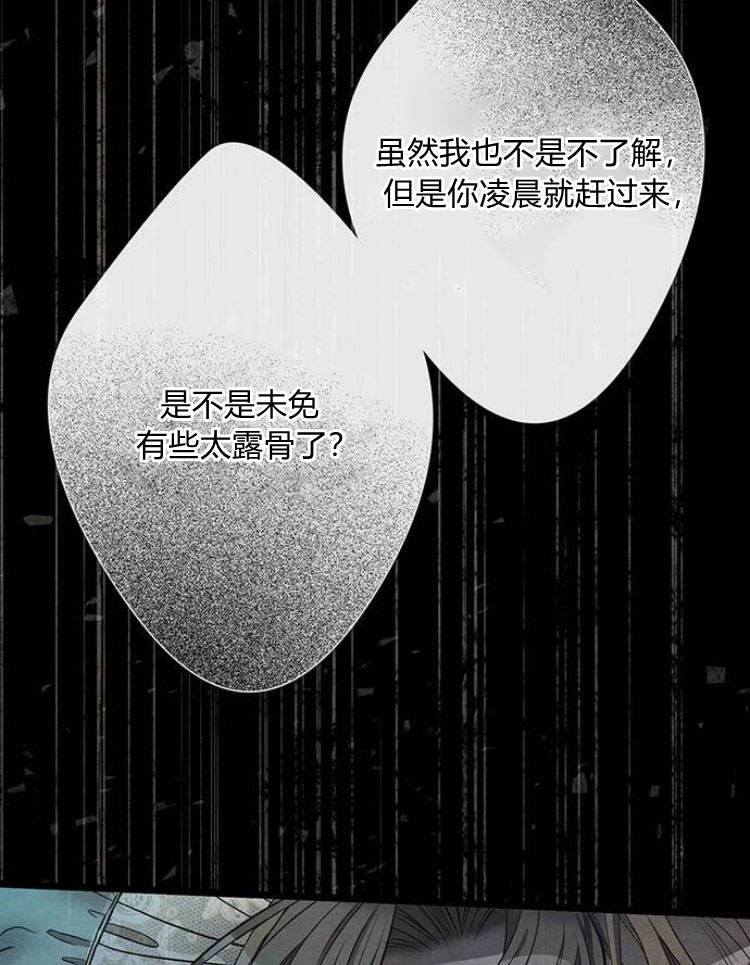 《问题性王子》第13话 第65页