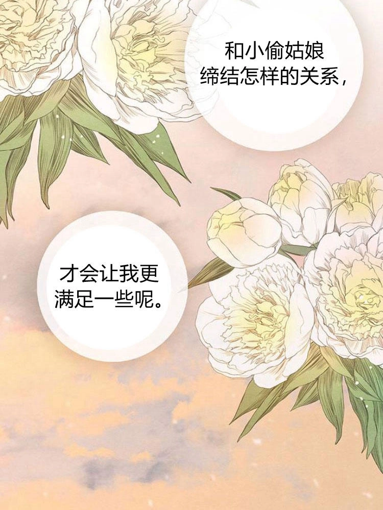 《问题性王子》第14话 第59页