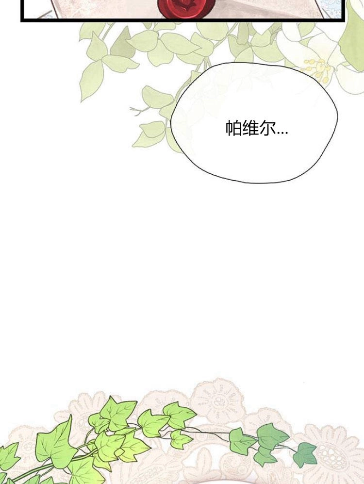 《问题性王子》第14话 第6页