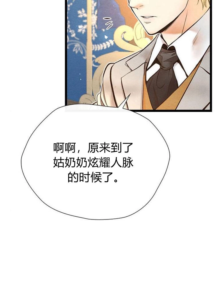 《问题性王子》第14话 第37页