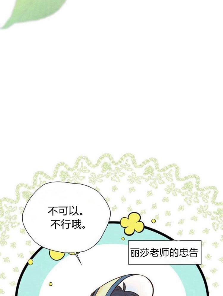 《问题性王子》第14话 第18页