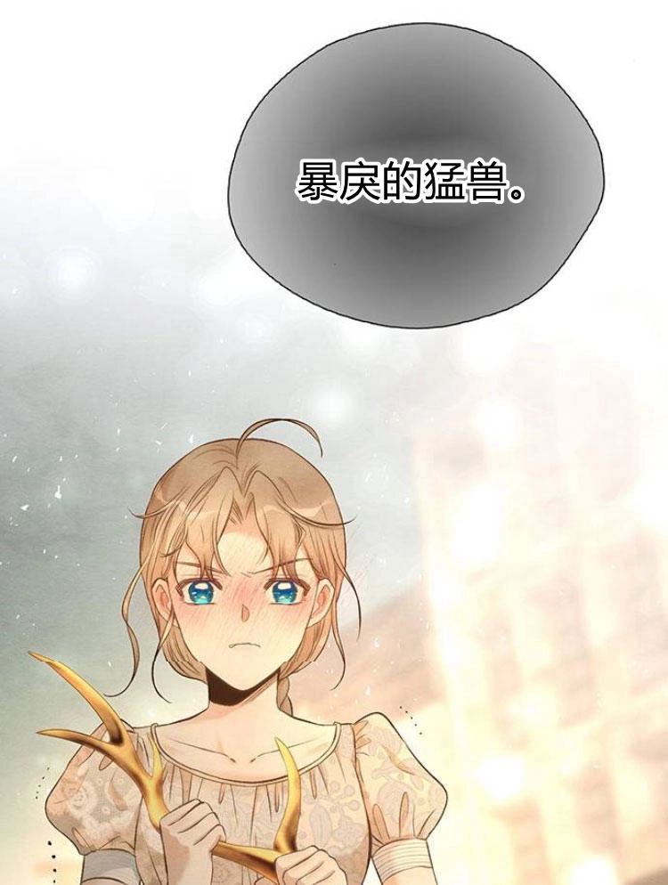 《问题性王子》第14话 第31页