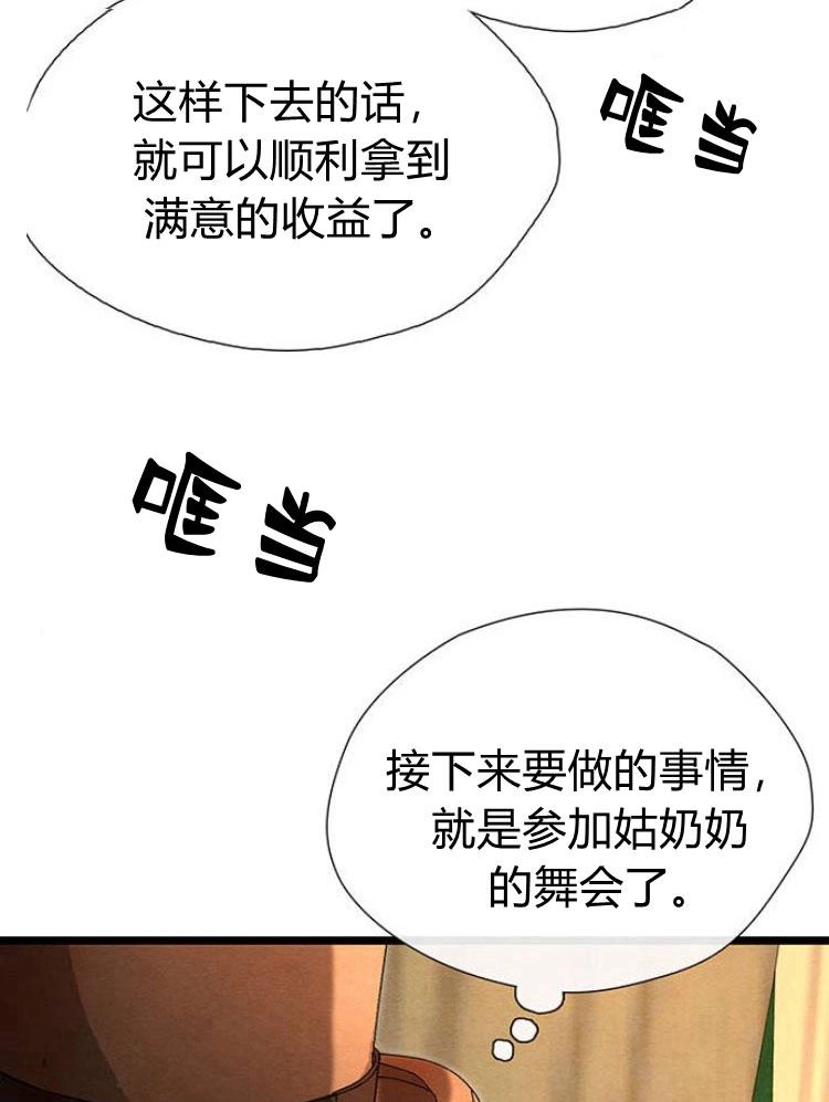 《问题性王子》第14话 第102页