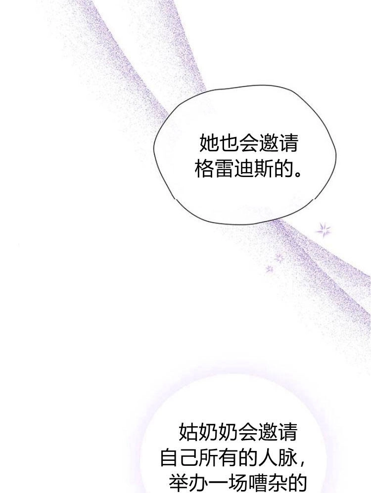 《问题性王子》第14话 第46页