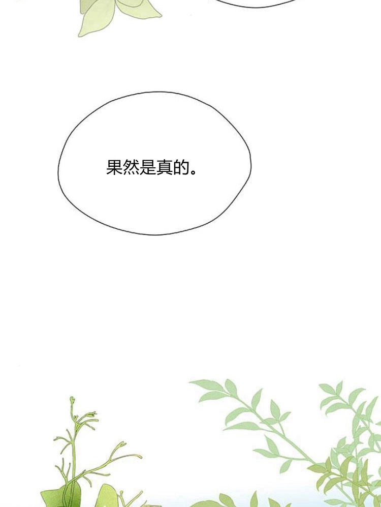 《问题性王子》第14话 第21页