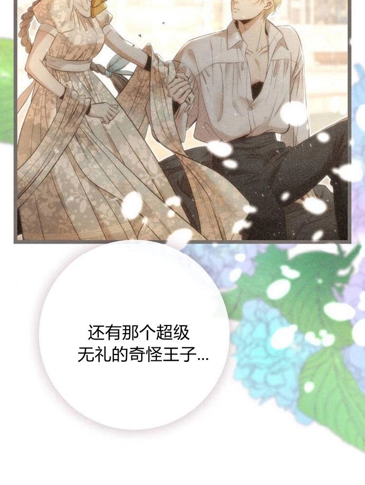 《问题性王子》第14话 第13页
