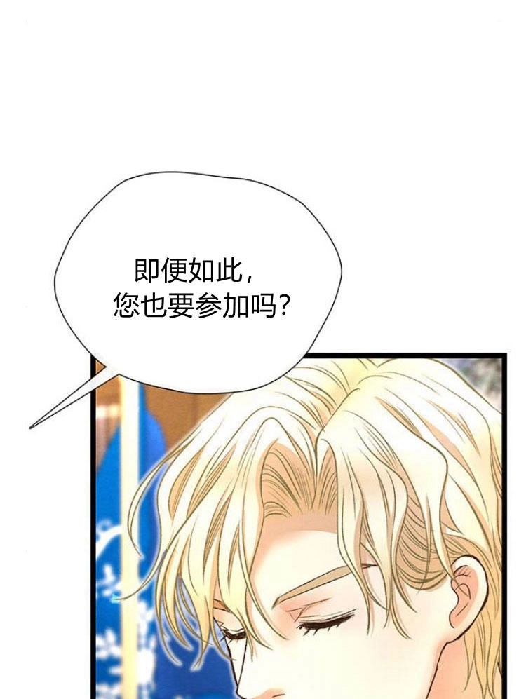 《问题性王子》第14话 第51页