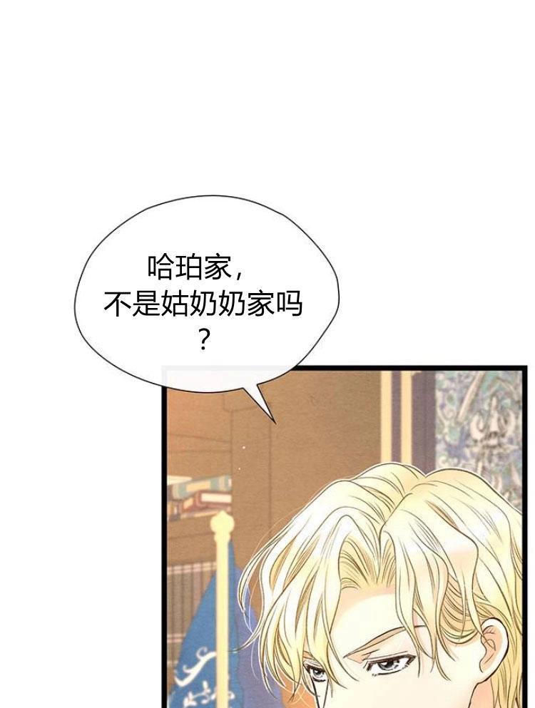 《问题性王子》第14话 第36页