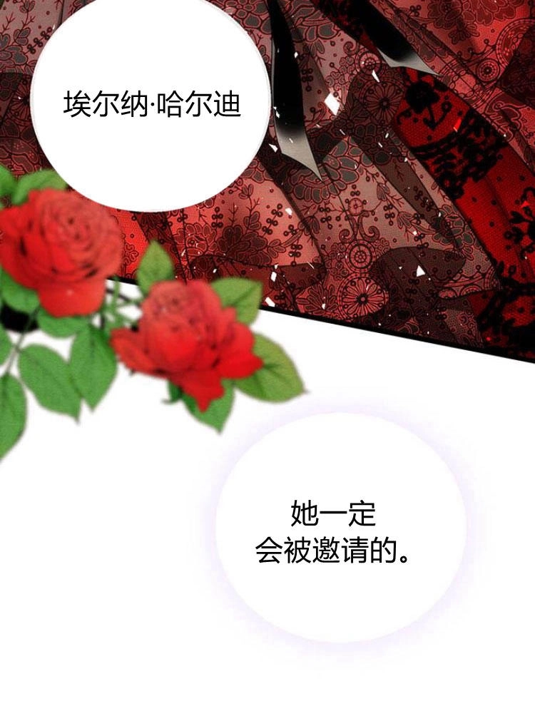 《问题性王子》第14话 第50页