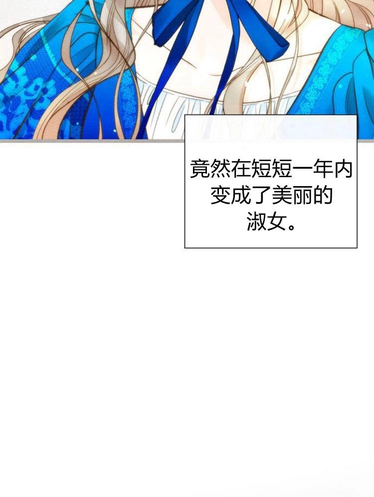 《问题性王子》第14话 第71页