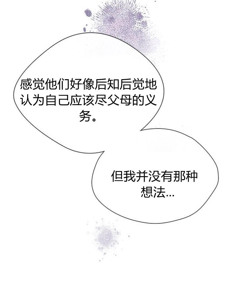 《问题性王子》第14话 第93页