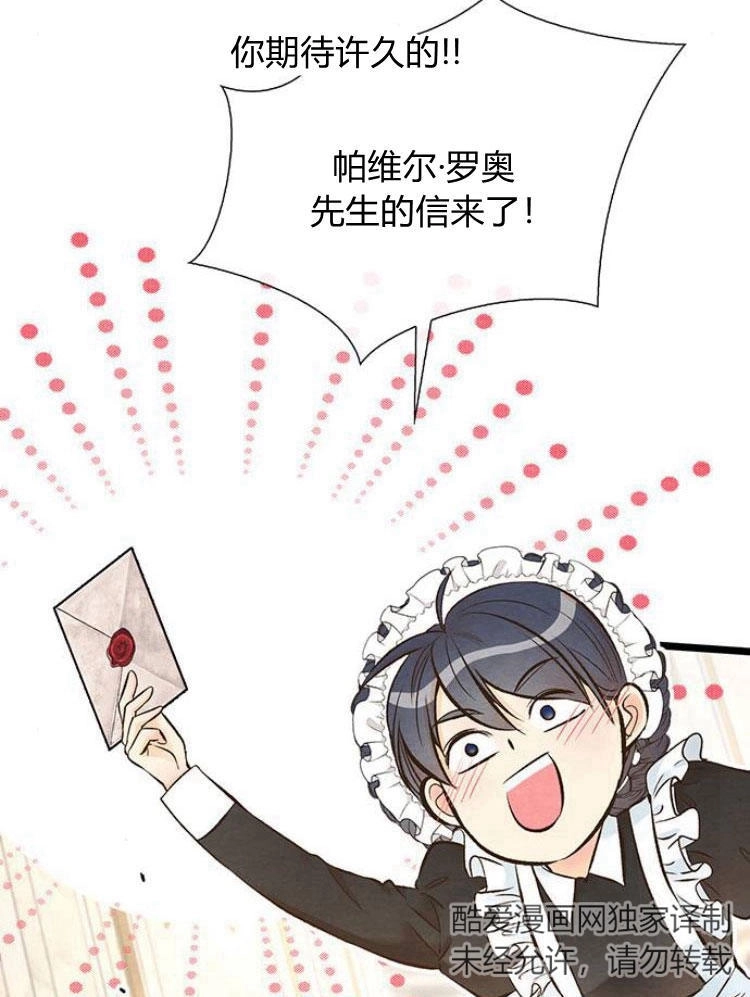 《问题性王子》第14话 第3页