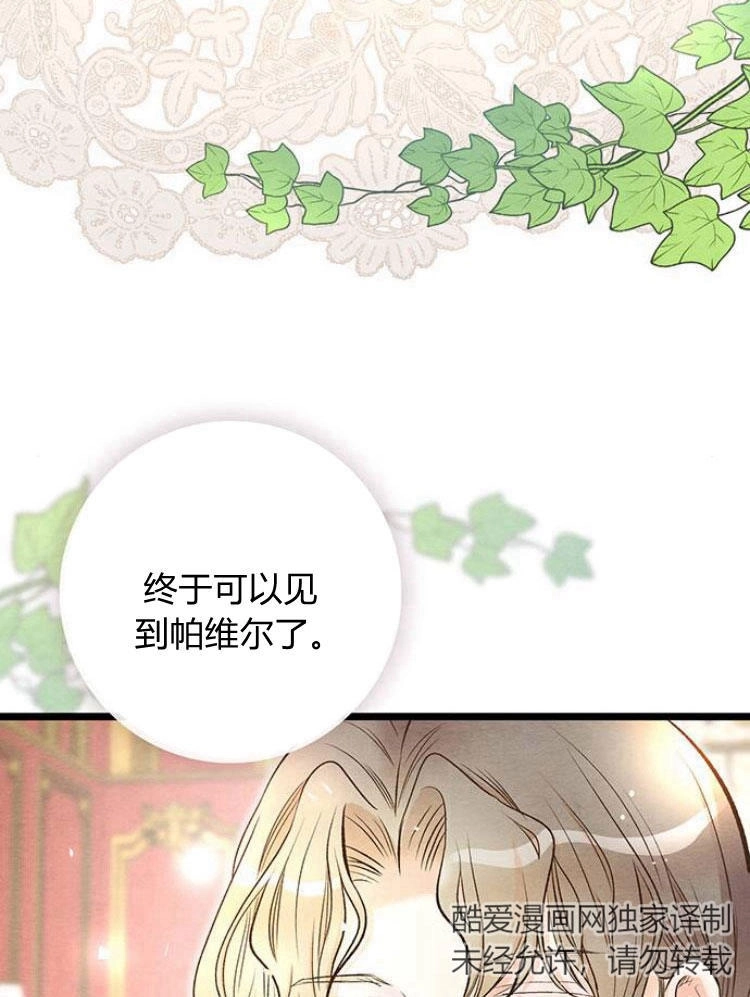 《问题性王子》第14话 第8页