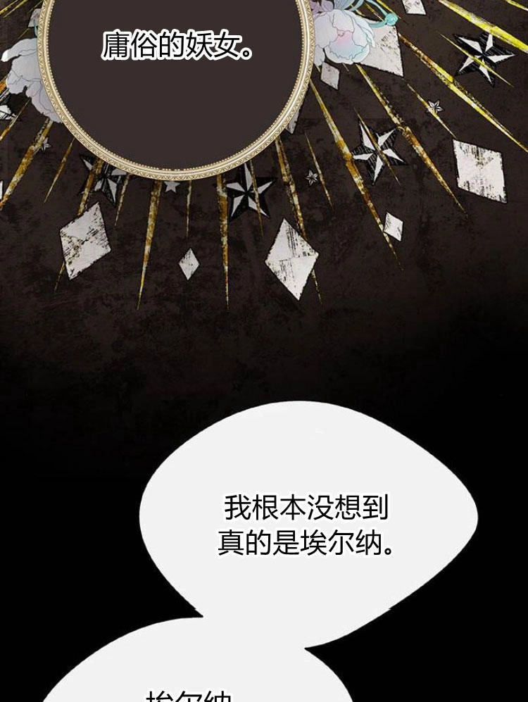 《问题性王子》第14话 第66页