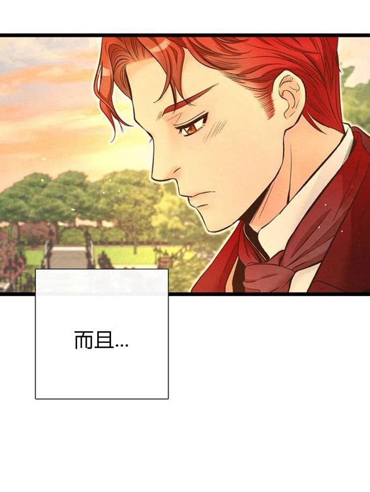 《问题性王子》第14话 第69页