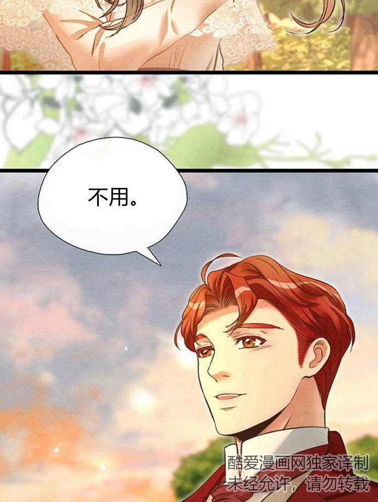 《问题性王子》第14话 第82页