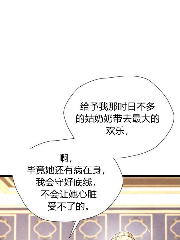 《问题性王子》第14话 第53页