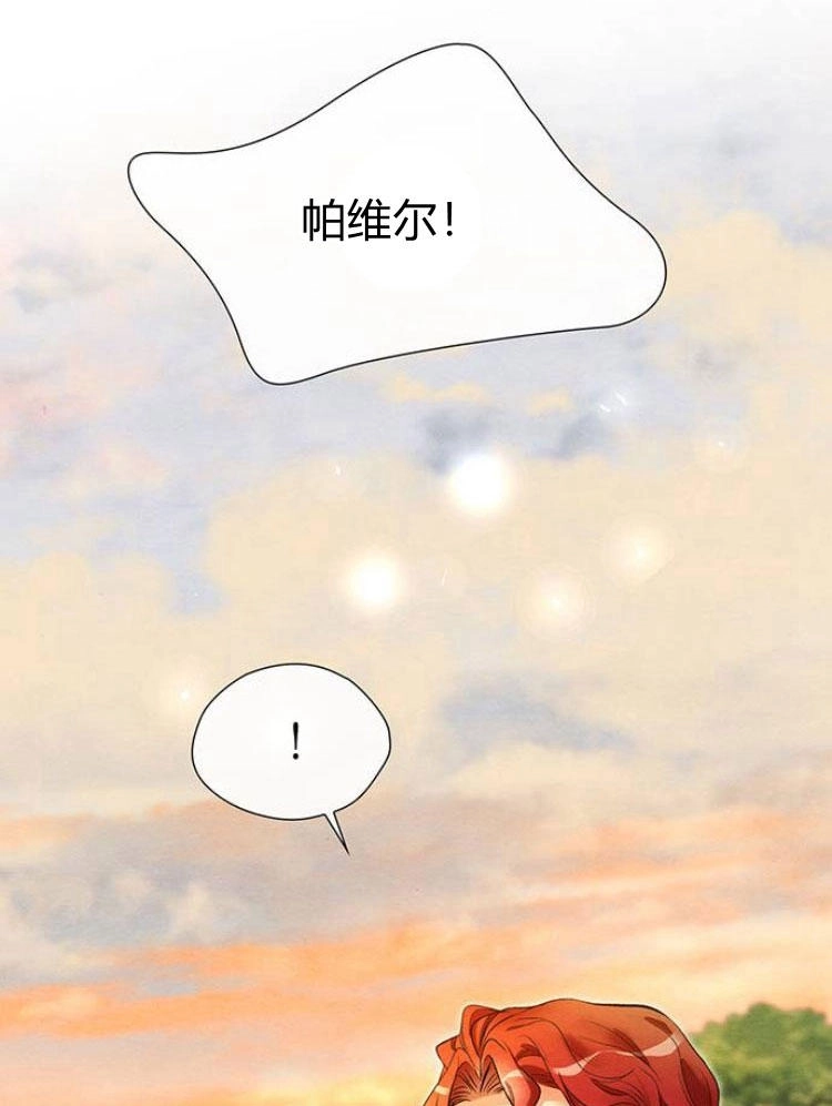 《问题性王子》第14话 第72页