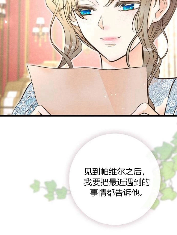 《问题性王子》第14话 第9页