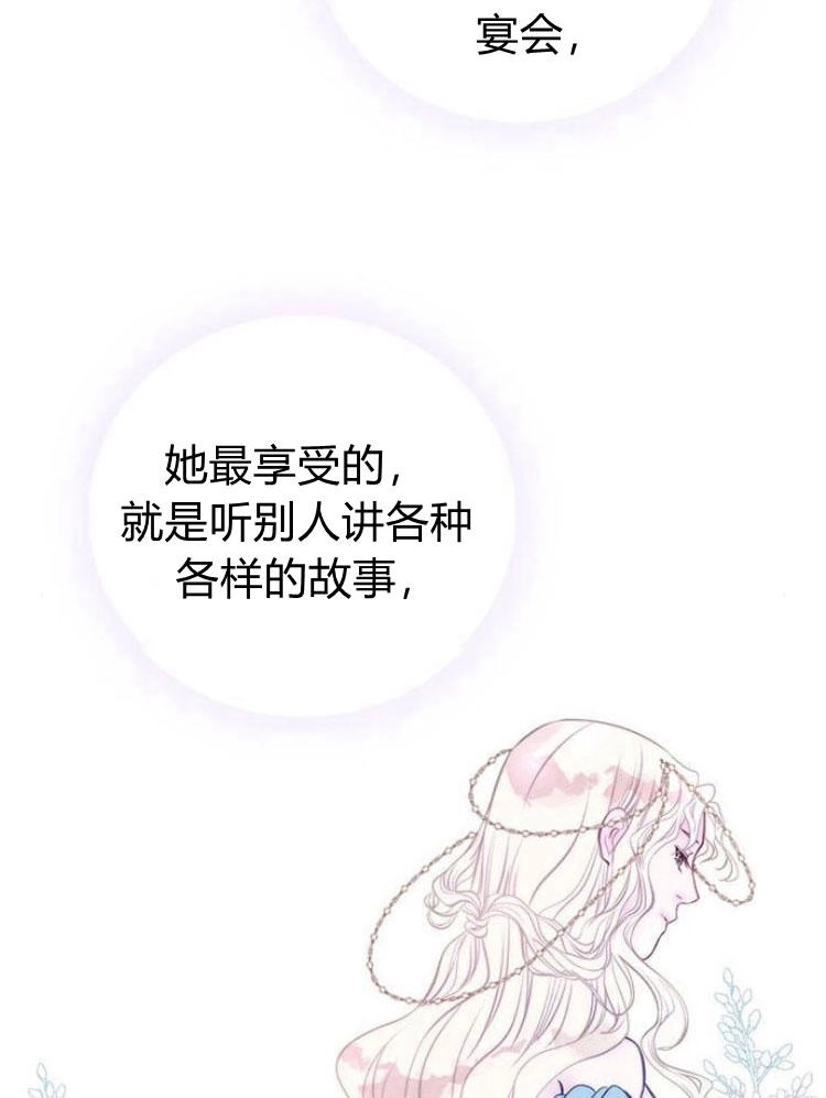 《问题性王子》第14话 第47页