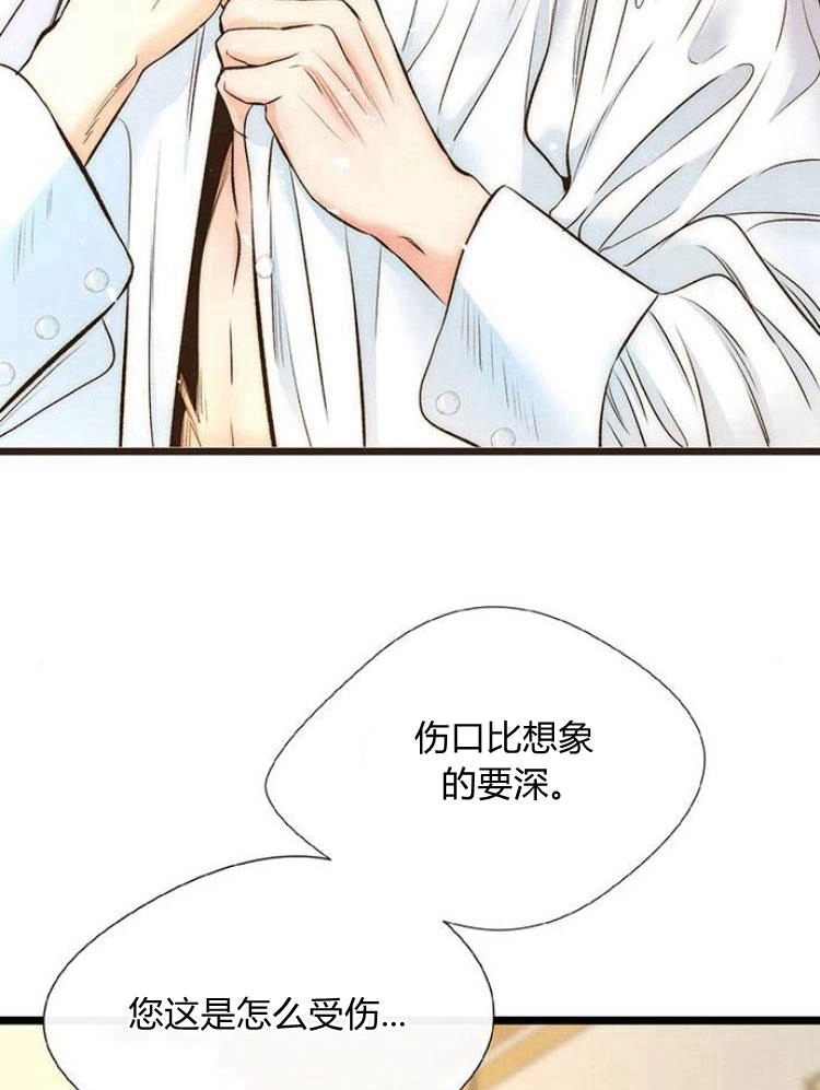 《问题性王子》第14话 第25页