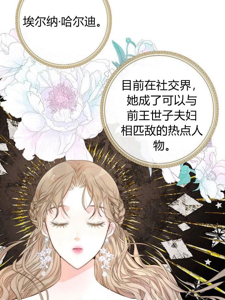 《问题性王子》第14话 第64页