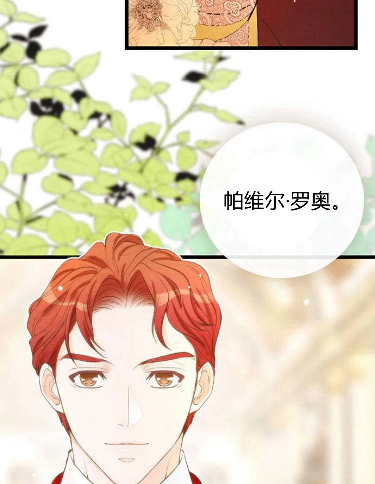 《问题性王子》第14话 第114页