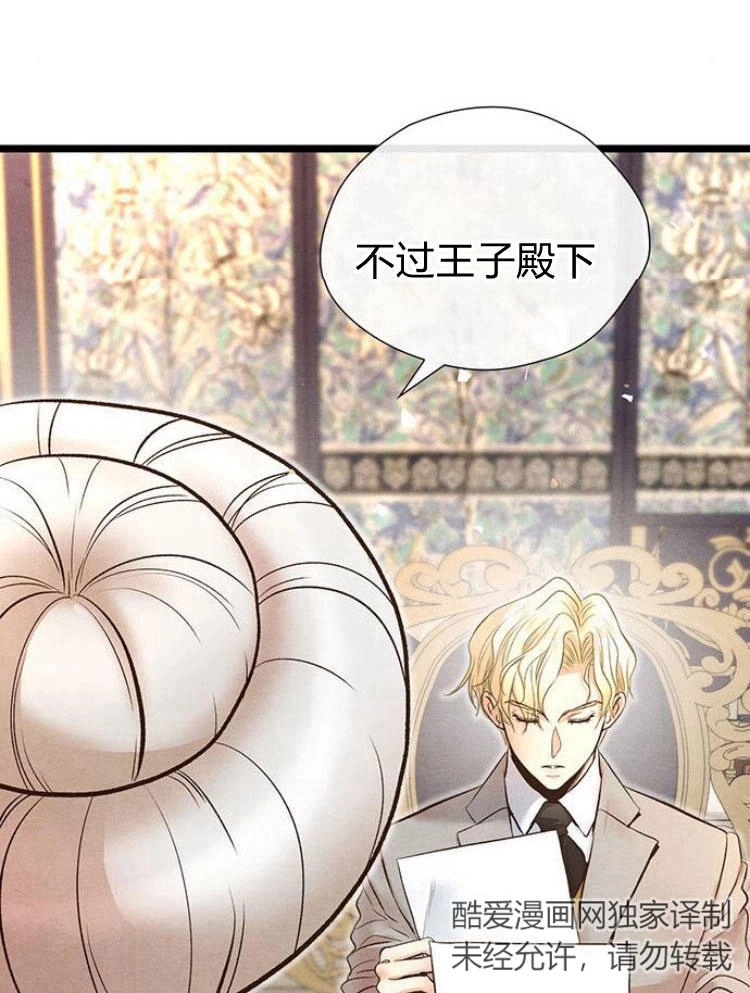 《问题性王子》第14话 第43页
