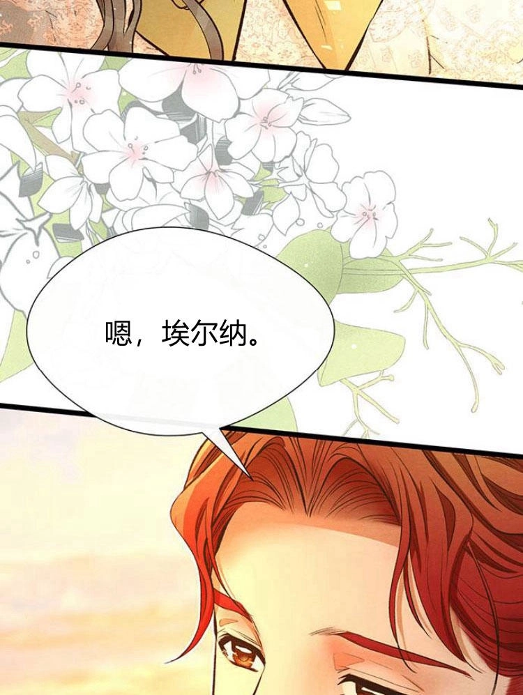 《问题性王子》第14话 第85页