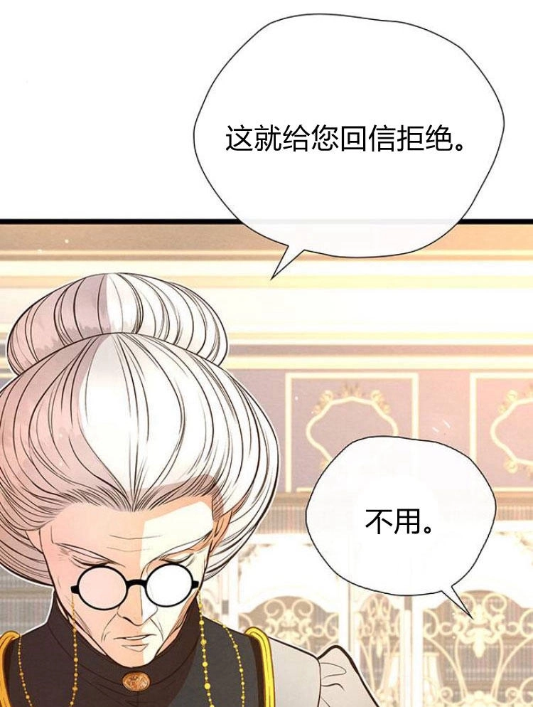 《问题性王子》第14话 第38页