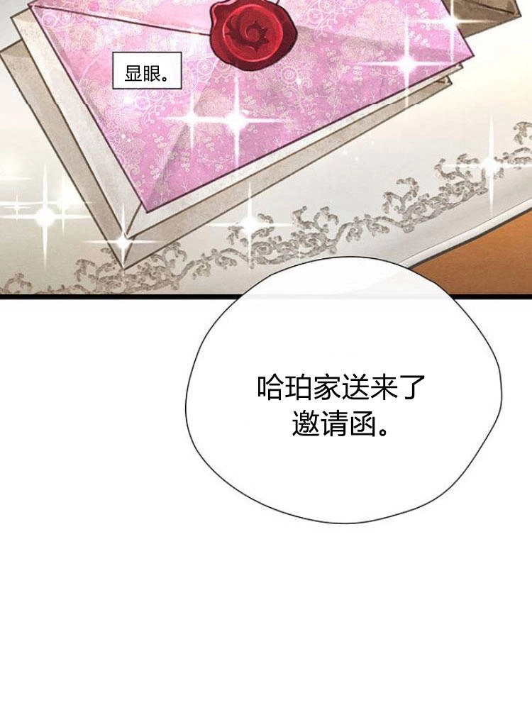 《问题性王子》第14话 第35页