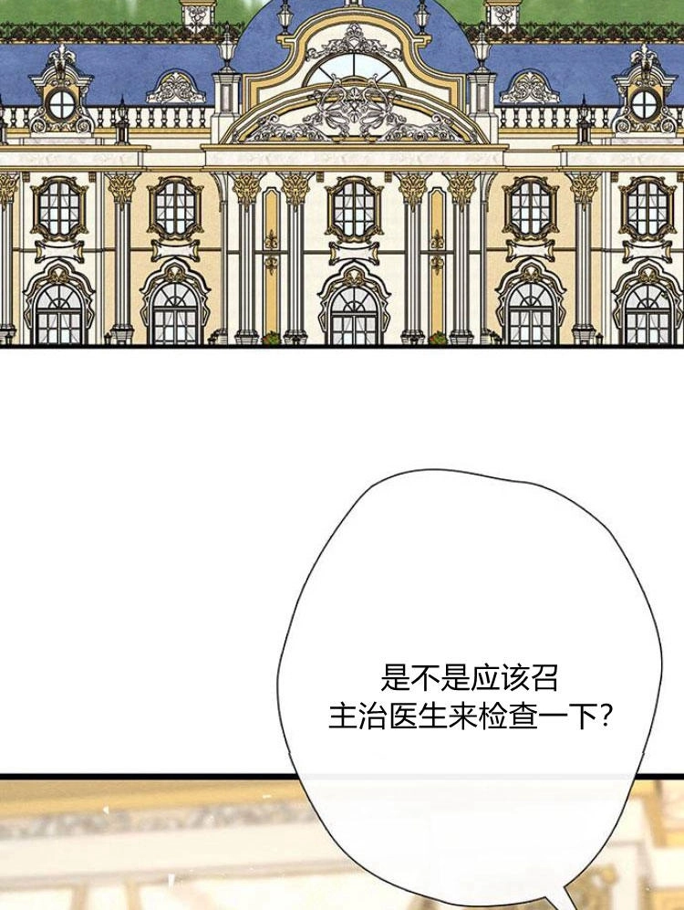 《问题性王子》第14话 第23页