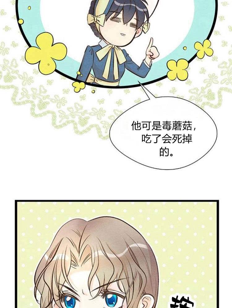 《问题性王子》第14话 第19页