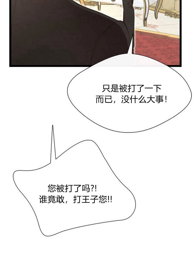 《问题性王子》第14话 第28页