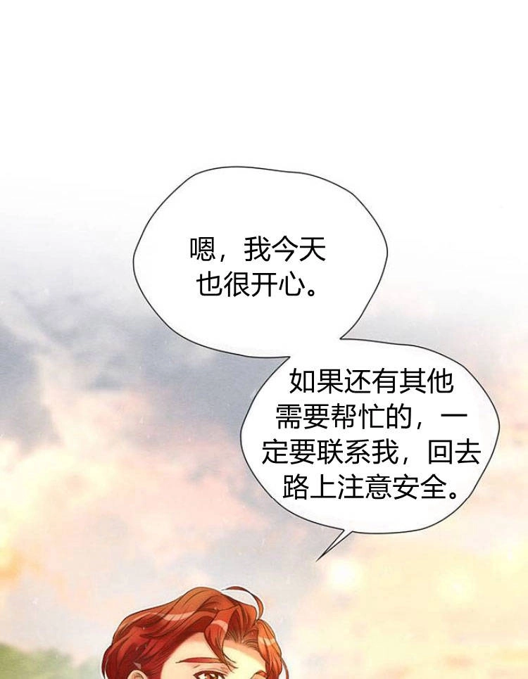 《问题性王子》第15话 第5页