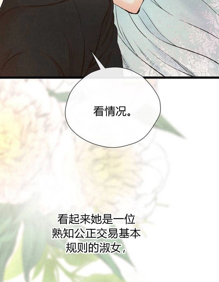 《问题性王子》第15话 第115页