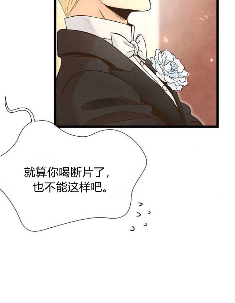 《问题性王子》第15话 第51页
