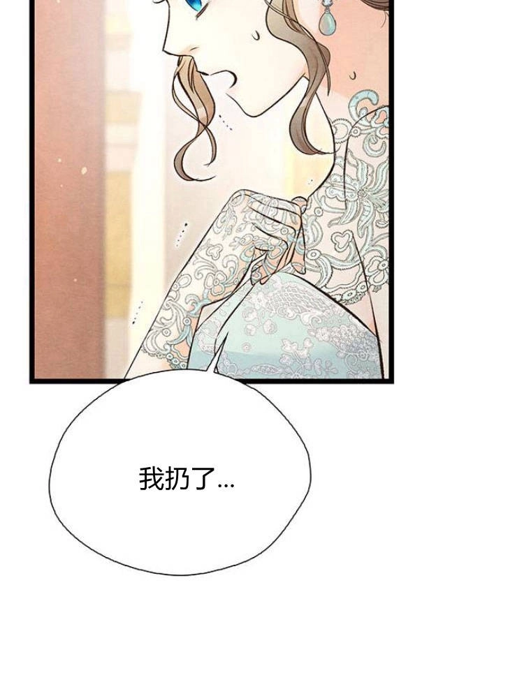 《问题性王子》第15话 第75页