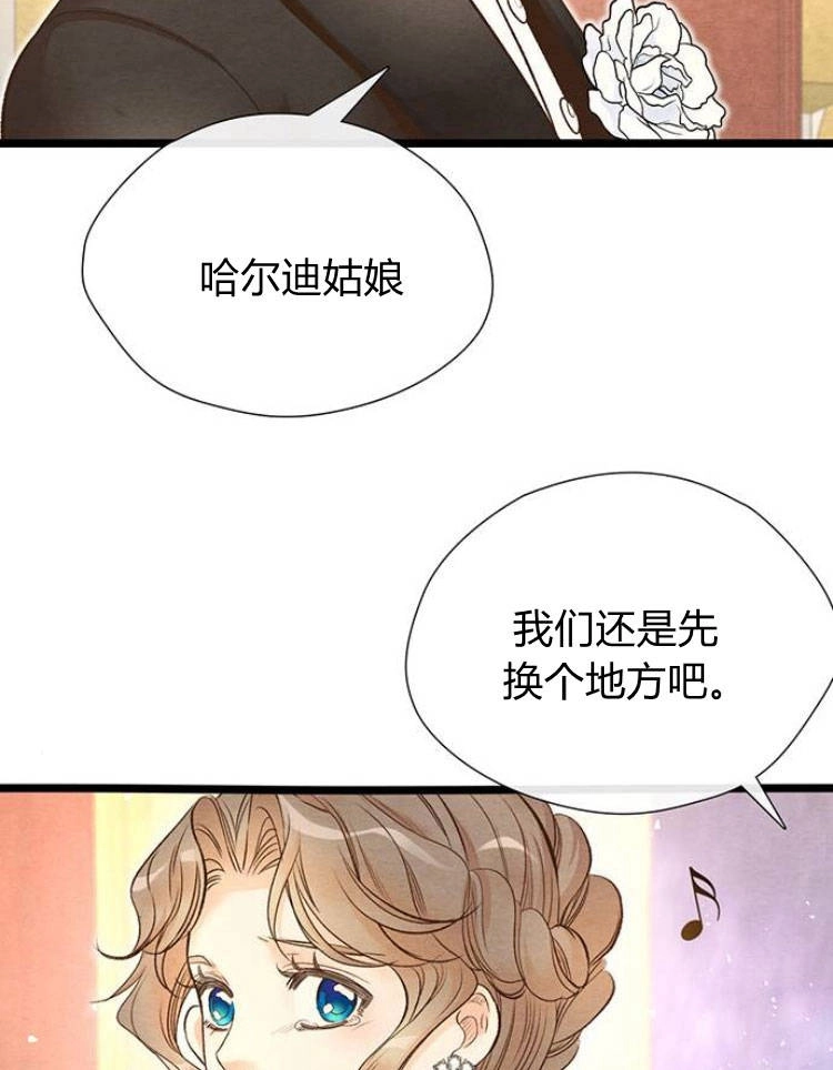 《问题性王子》第15话 第85页