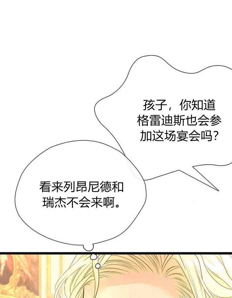 《问题性王子》第15话 第29页