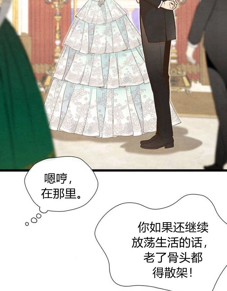 《问题性王子》第15话 第33页