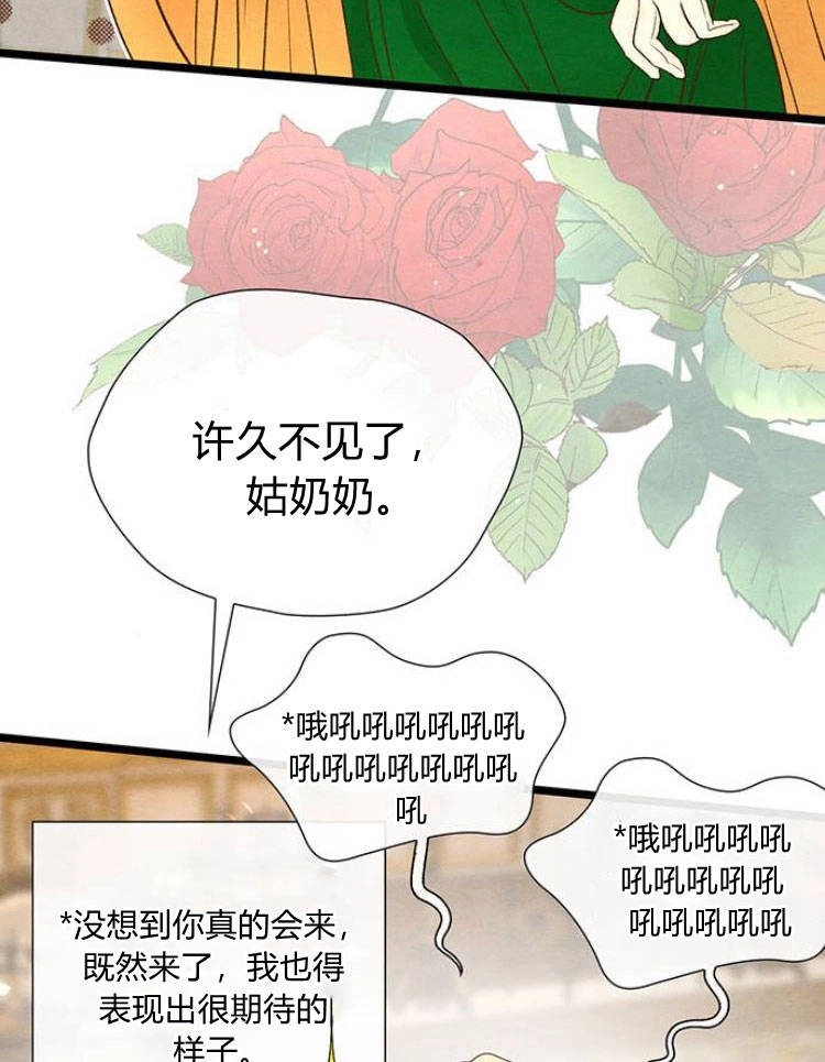 《问题性王子》第15话 第27页