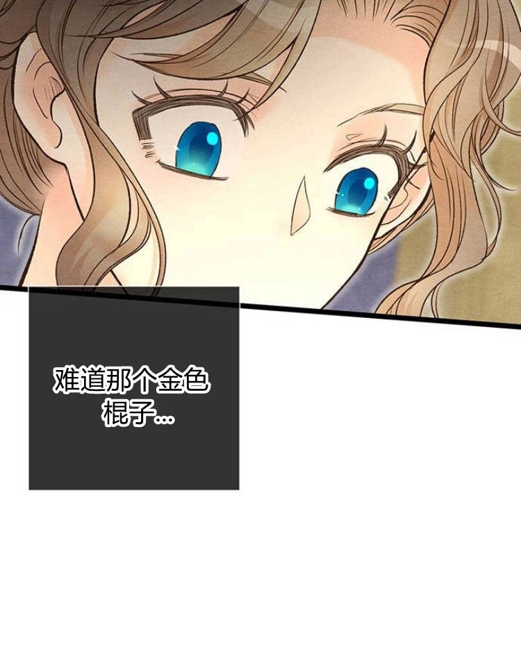 《问题性王子》第15话 第70页
