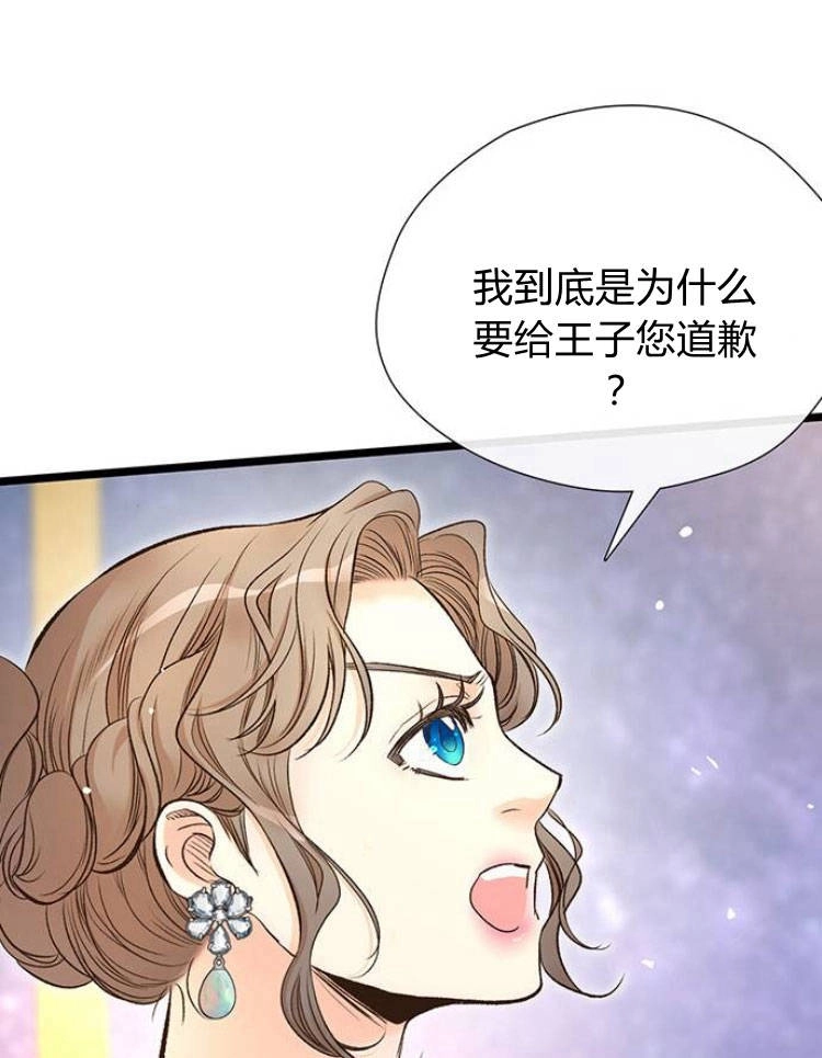 《问题性王子》第15话 第63页