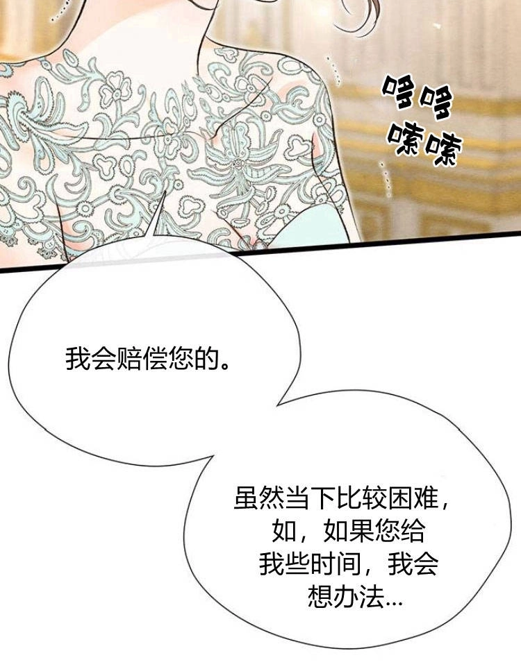《问题性王子》第15话 第106页