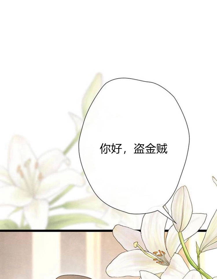 《问题性王子》第15话 第36页