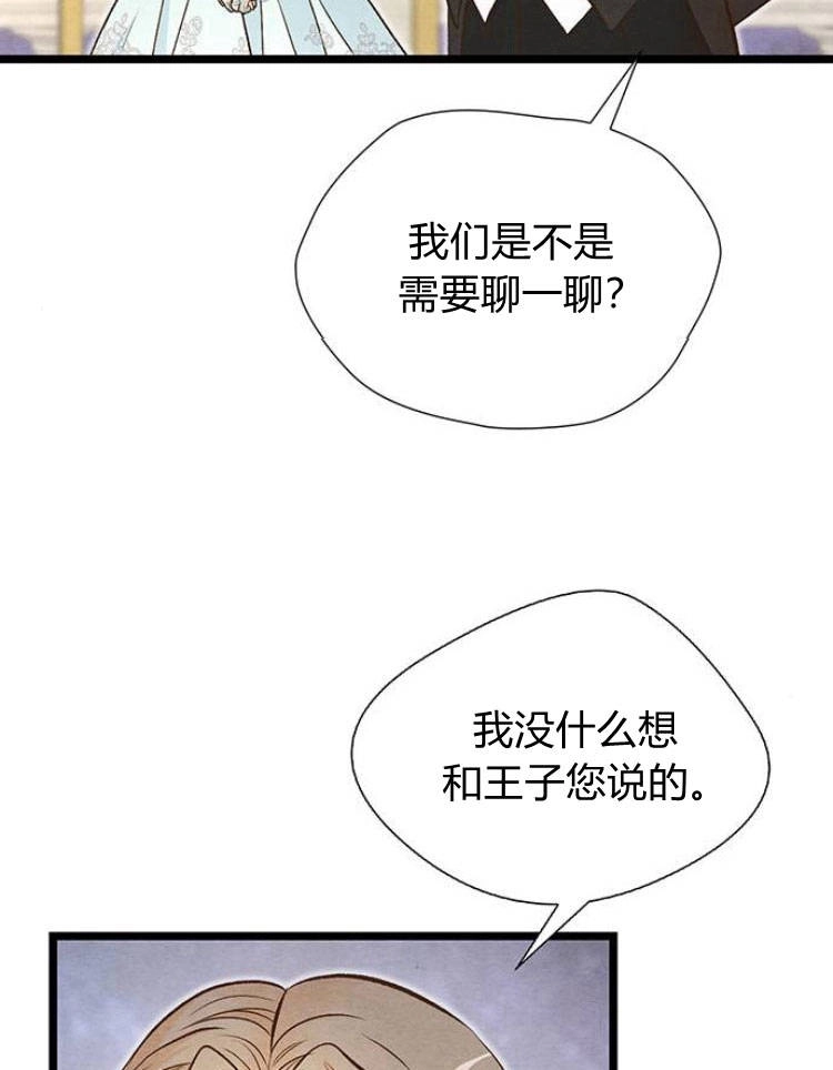 《问题性王子》第15话 第40页