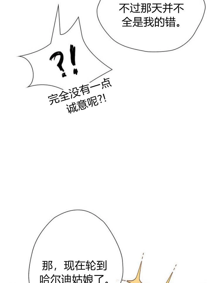 《问题性王子》第15话 第60页